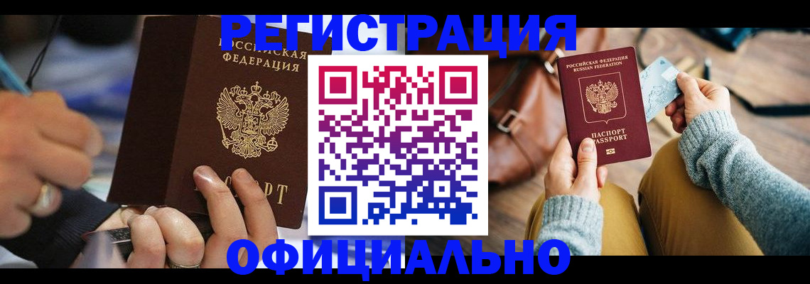 прописка для школы в Бежецке